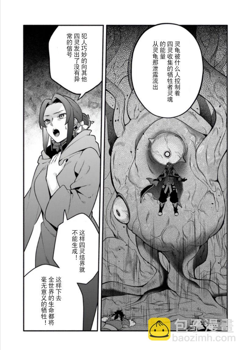 《枪之勇者重生录》第54话 第19页