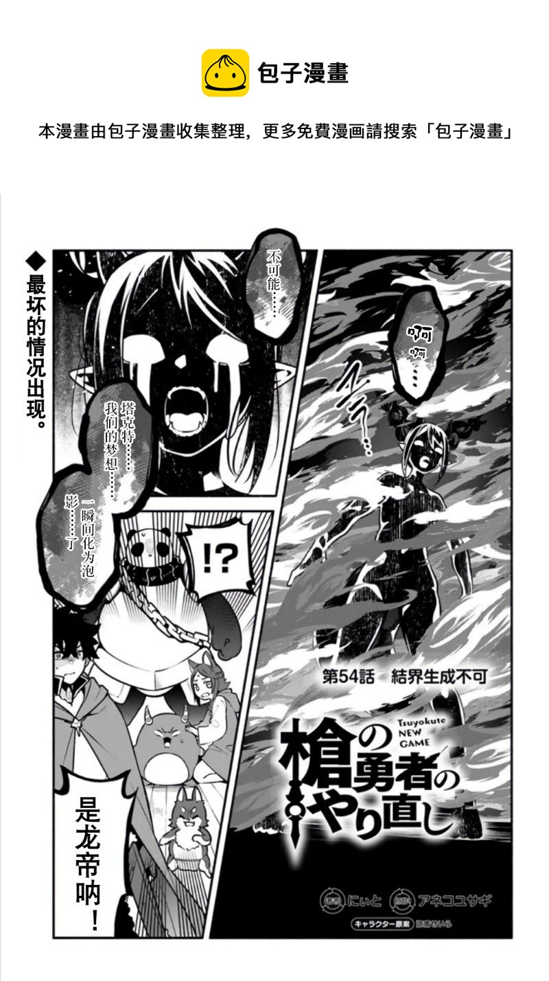《枪之勇者重生录》第54话 第1页