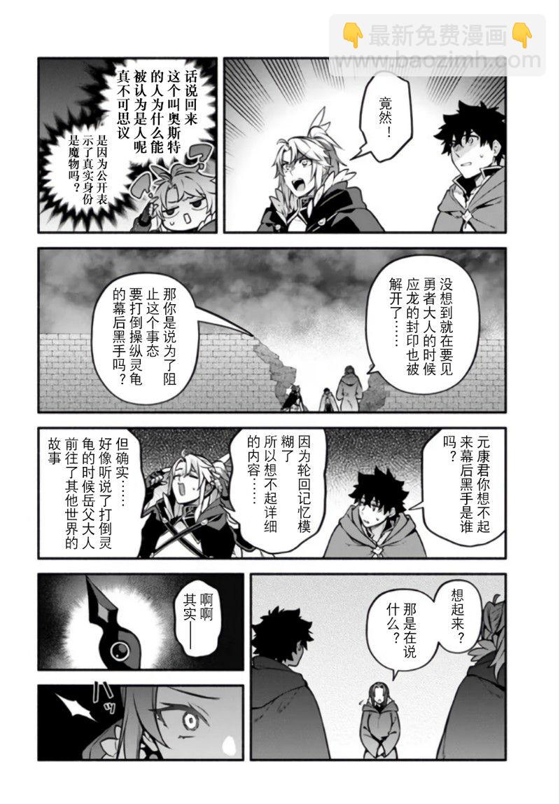 《枪之勇者重生录》第54话 第20页