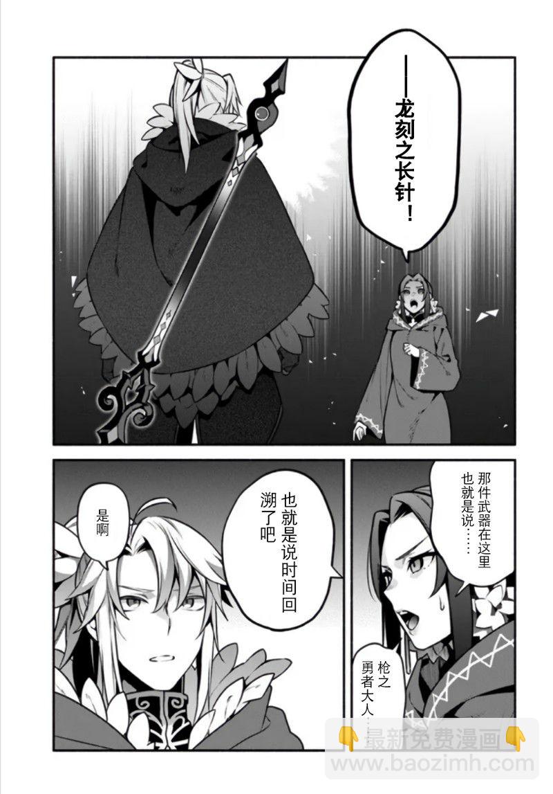 《枪之勇者重生录》第54话 第21页