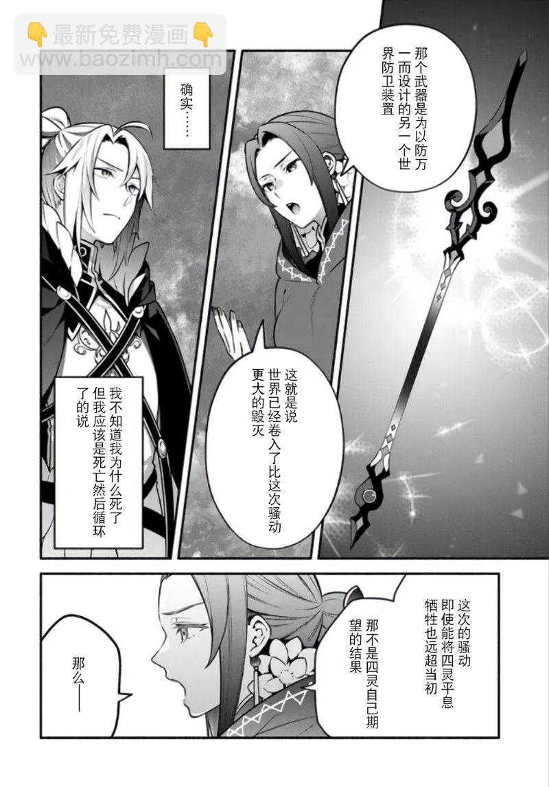 《枪之勇者重生录》第54话 第22页