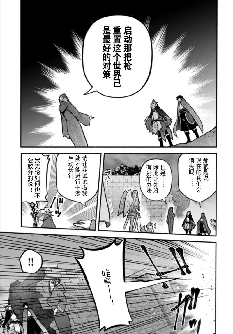 《枪之勇者重生录》第54话 第23页