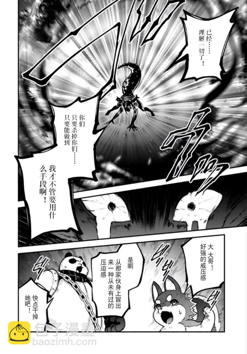 《枪之勇者重生录》第54话 第2页