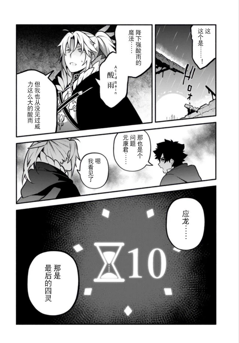 《枪之勇者重生录》第54话 第8页