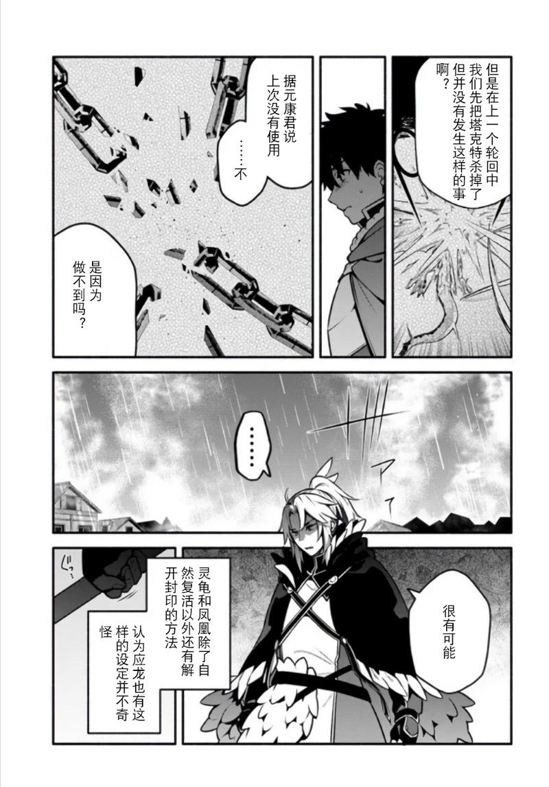 《枪之勇者重生录》第54话 第9页