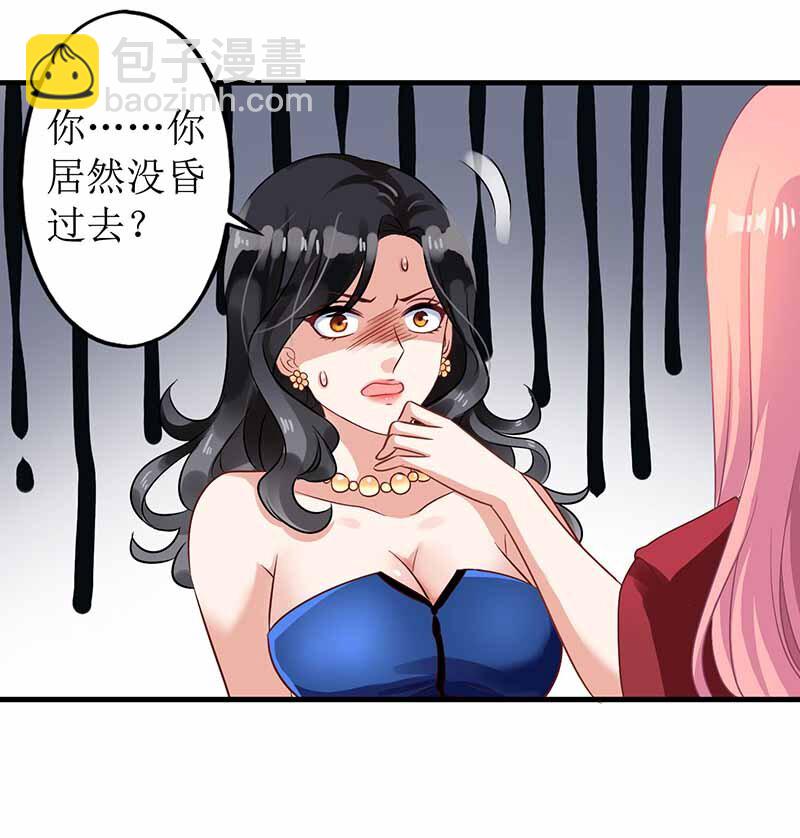 《捡个妈咪带回家》第2话 你是谁？ 第22页