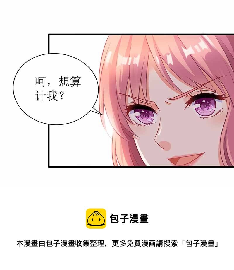 《捡个妈咪带回家》第2话 你是谁？ 第29页