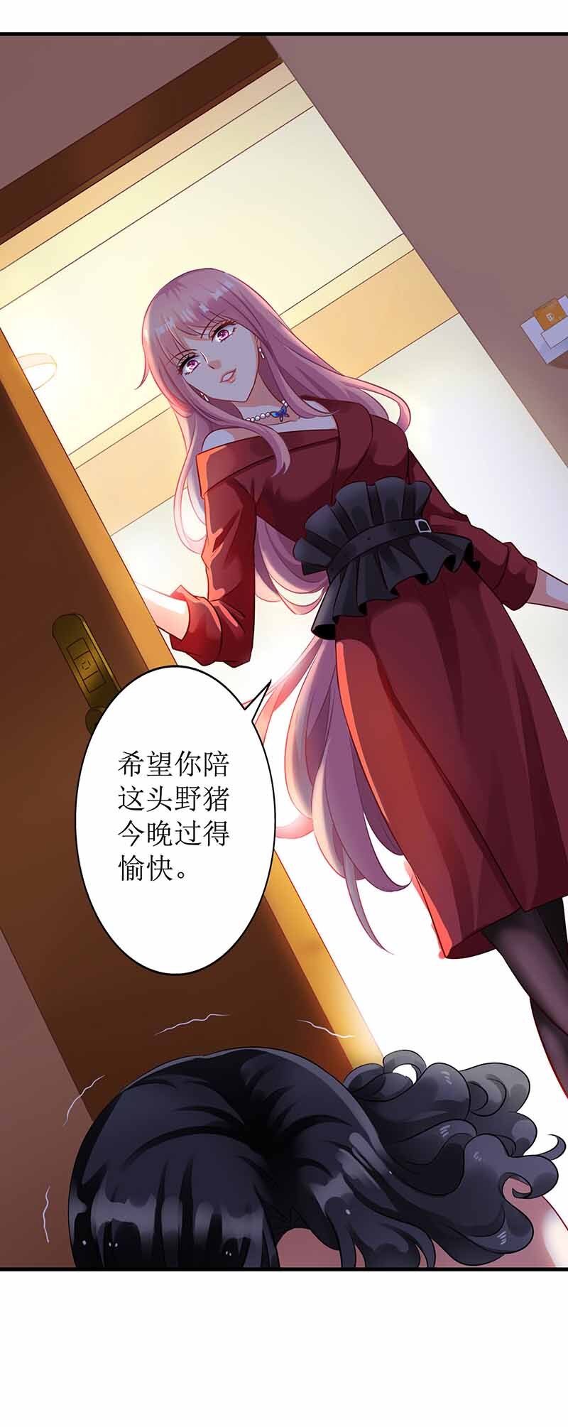 《捡个妈咪带回家》第2话 你是谁？ 第31页