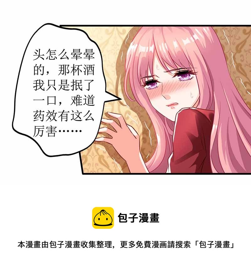 《捡个妈咪带回家》第2话 你是谁？ 第33页