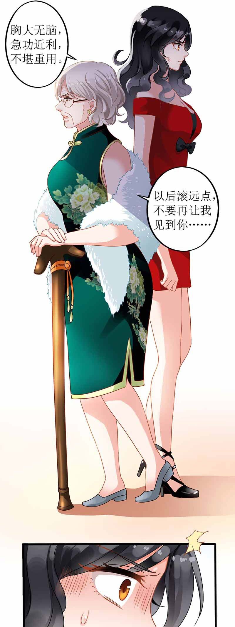 《捡个妈咪带回家》第1话 陷害 第16页