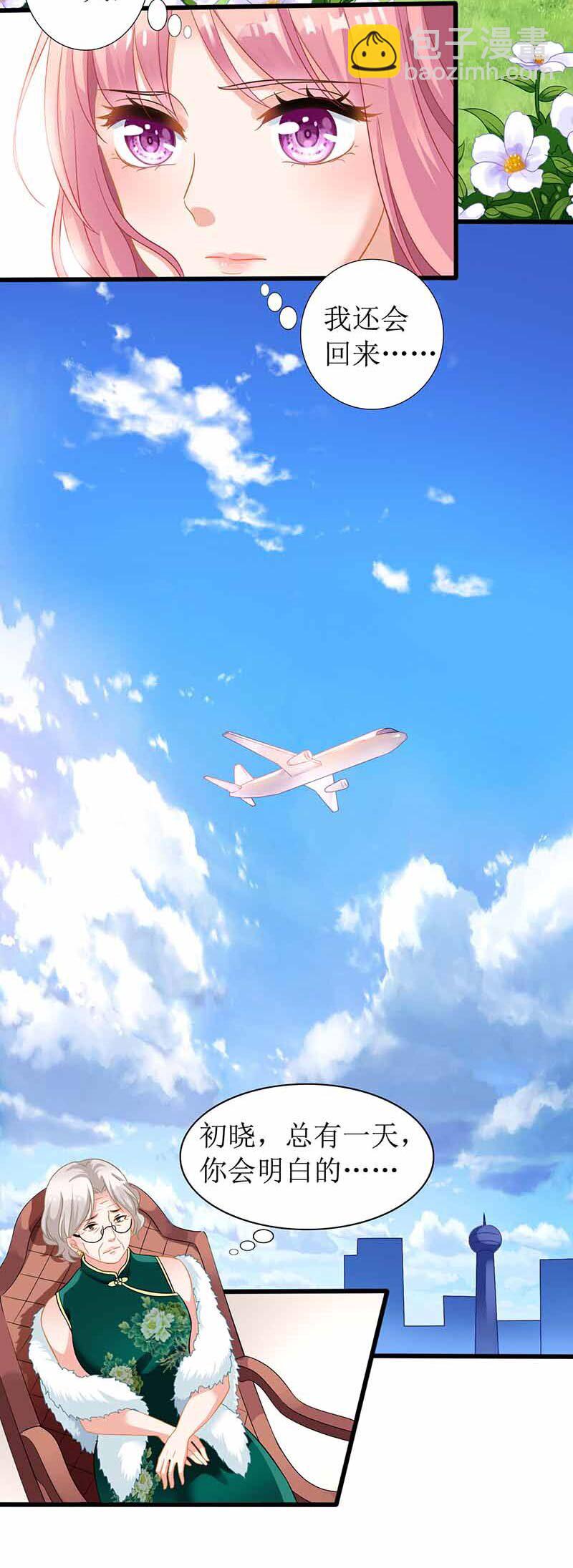 《捡个妈咪带回家》第1话 陷害 第24页