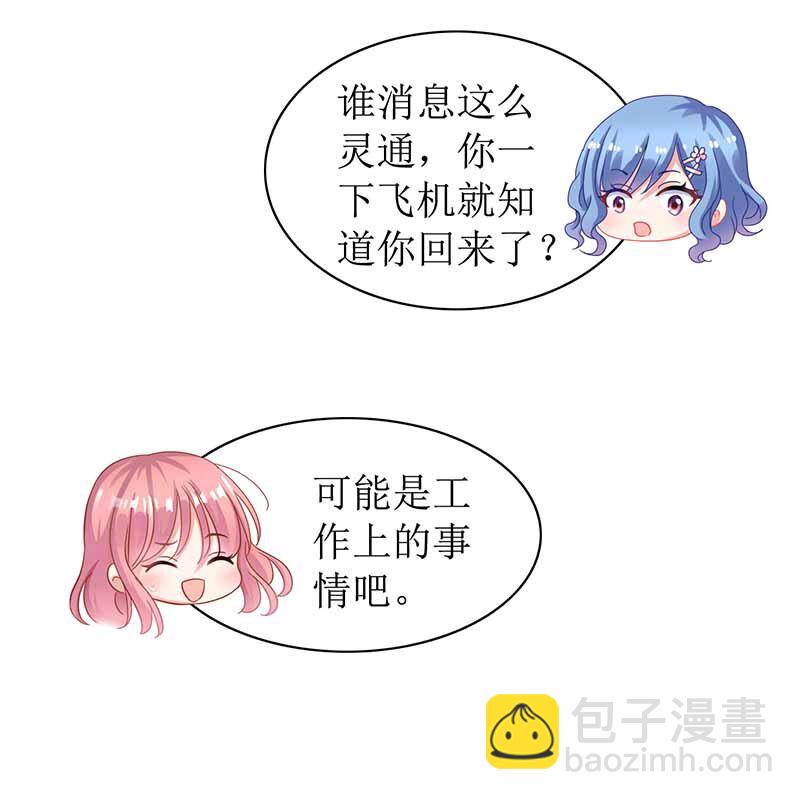 《捡个妈咪带回家》第1话 陷害 第31页