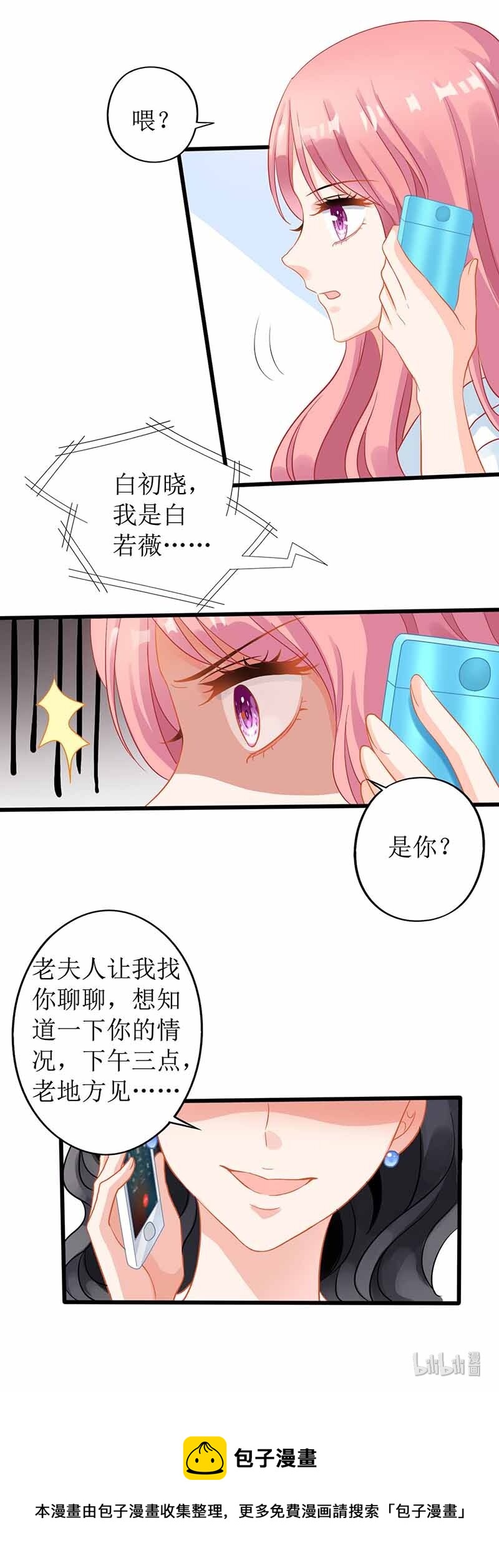 《捡个妈咪带回家》第1话 陷害 第32页