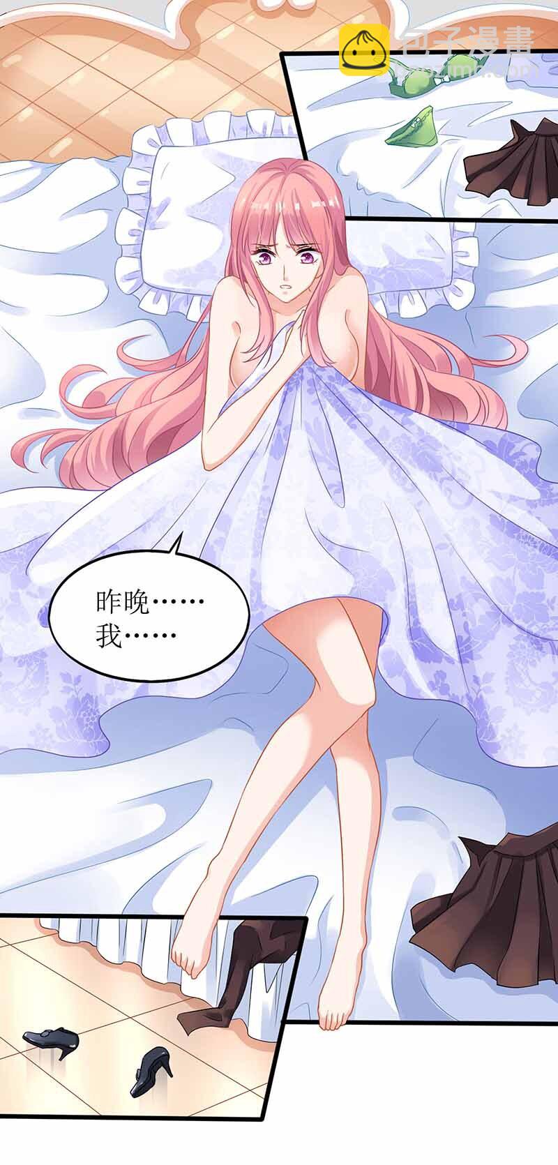 《捡个妈咪带回家》第1话 陷害 第4页