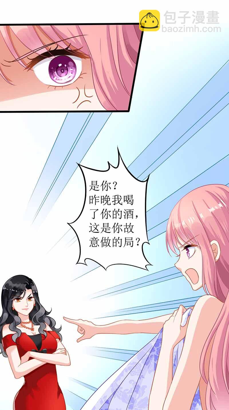 《捡个妈咪带回家》第1话 陷害 第7页