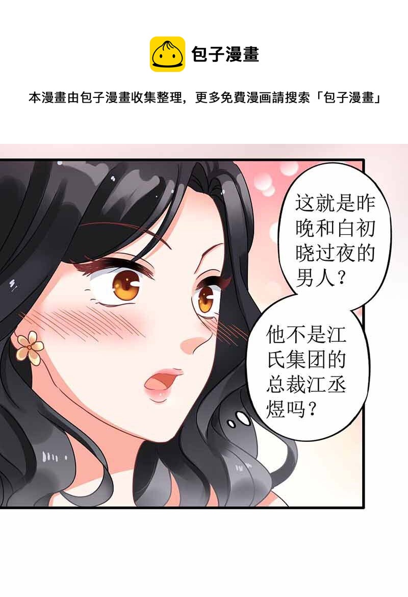 《捡个妈咪带回家》第3话 阴差阳错 第13页