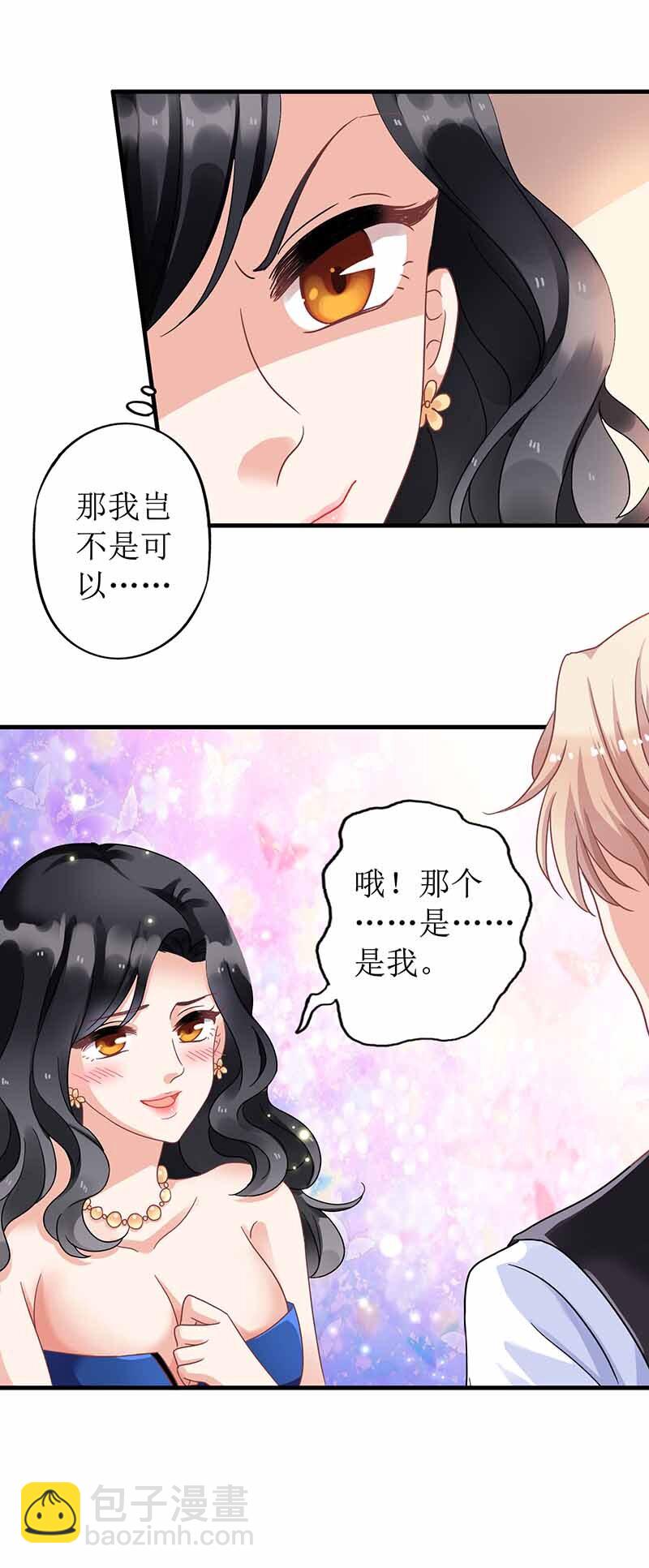 《捡个妈咪带回家》第3话 阴差阳错 第15页