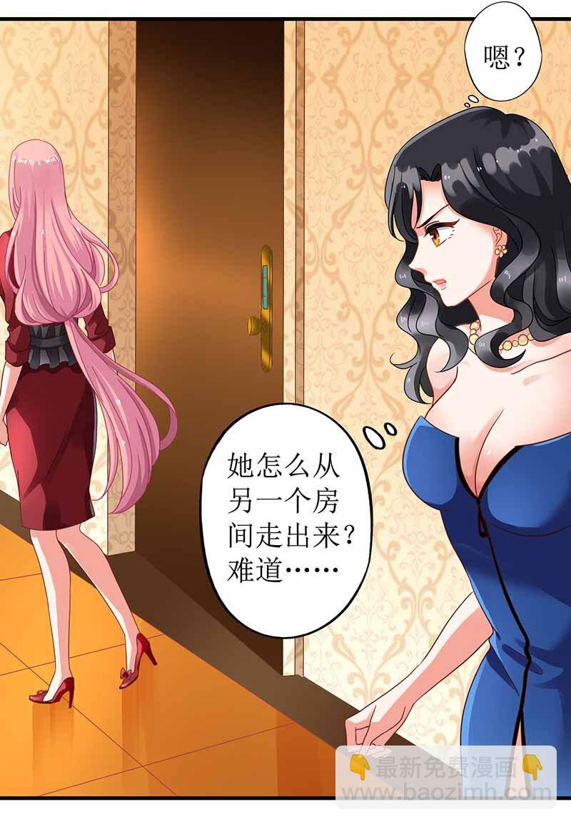 《捡个妈咪带回家》第3话 阴差阳错 第7页