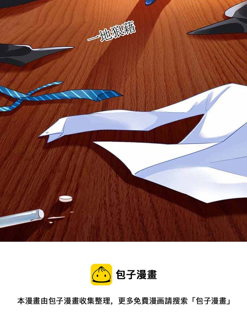 《捡个妈咪带回家》第3话 阴差阳错 第9页