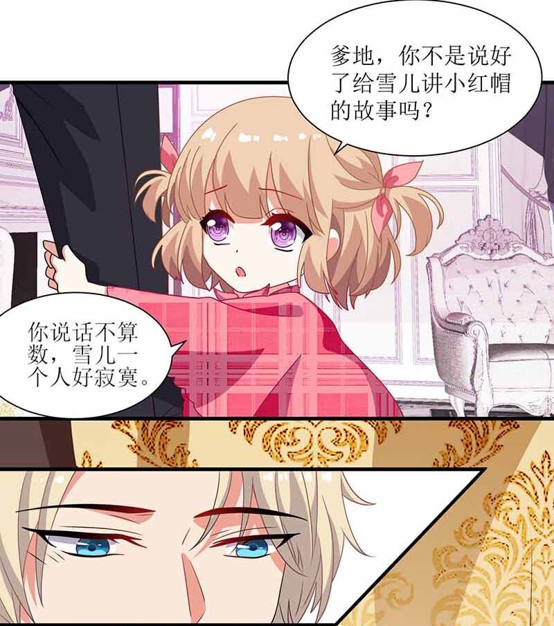 《捡个妈咪带回家》第4话 两个宝贝 第12页