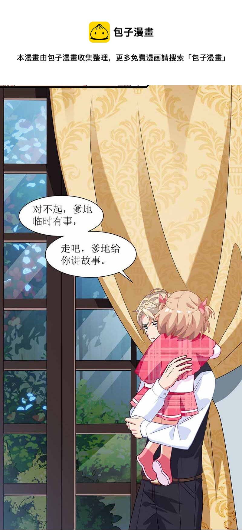 《捡个妈咪带回家》第4话 两个宝贝 第13页