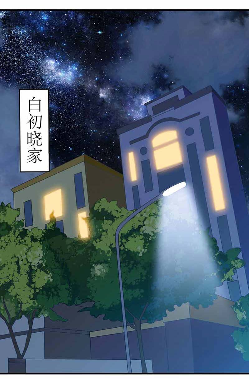 《捡个妈咪带回家》第4话 两个宝贝 第16页