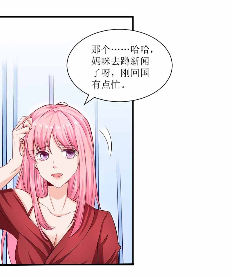 《捡个妈咪带回家》第4话 两个宝贝 第22页