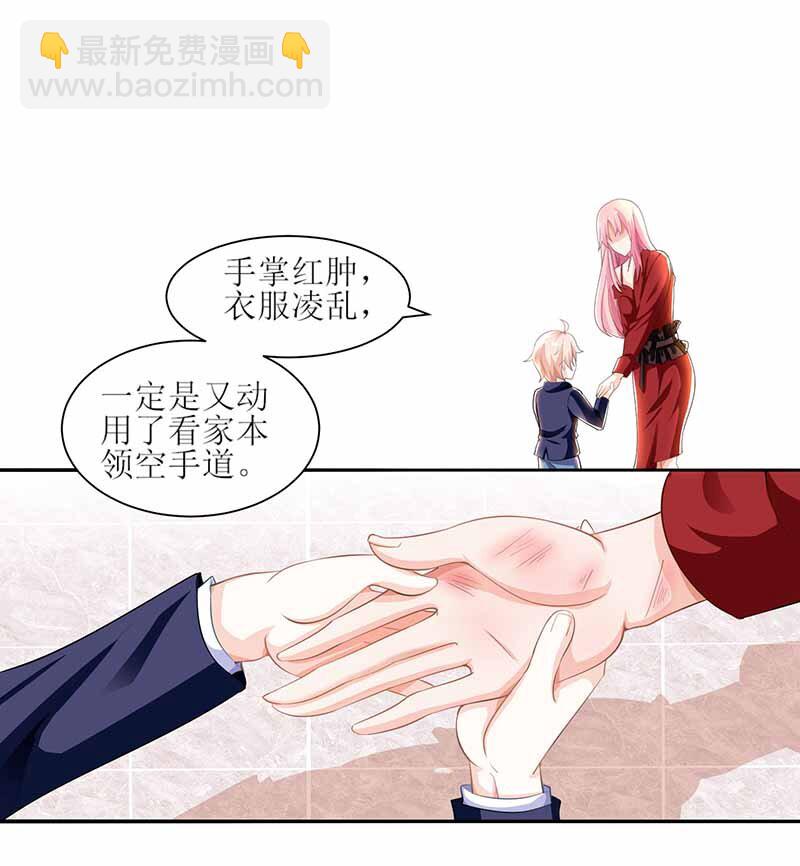 《捡个妈咪带回家》第4话 两个宝贝 第26页