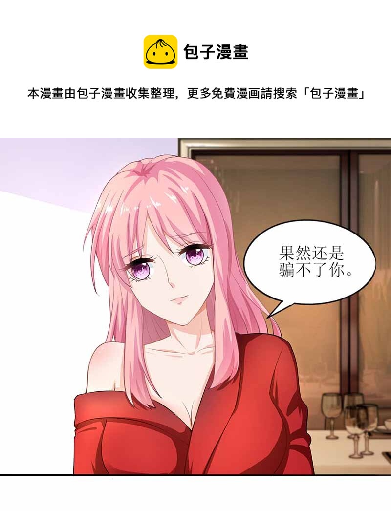 《捡个妈咪带回家》第4话 两个宝贝 第29页