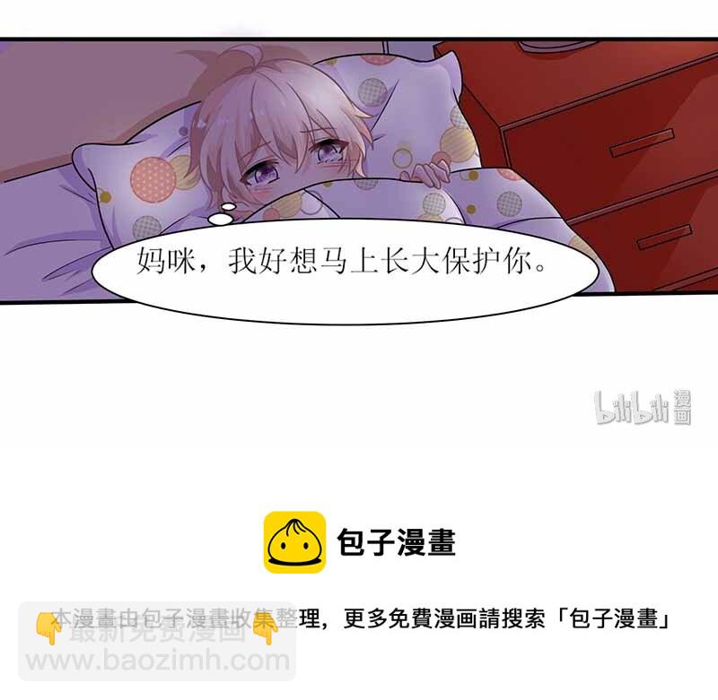 《捡个妈咪带回家》第4话 两个宝贝 第36页