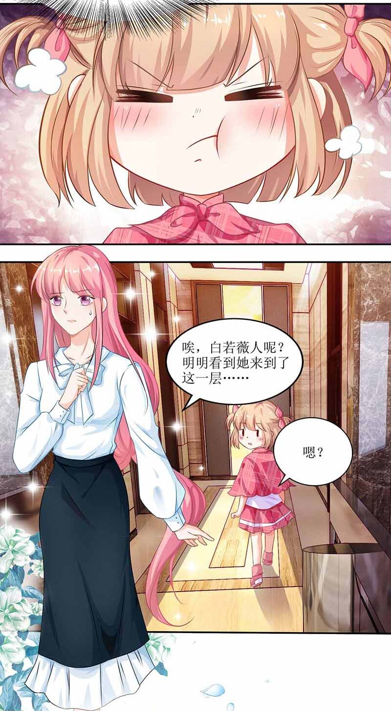 《捡个妈咪带回家》第6话 跟踪 第15页