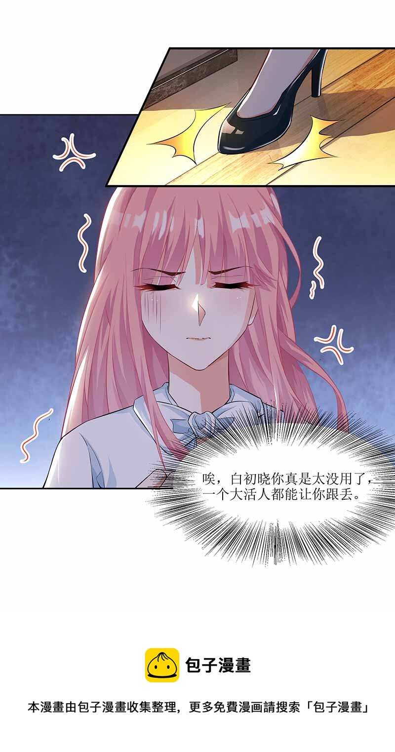 《捡个妈咪带回家》第6话 跟踪 第17页