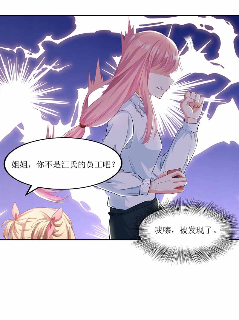 《捡个妈咪带回家》第6话 跟踪 第18页