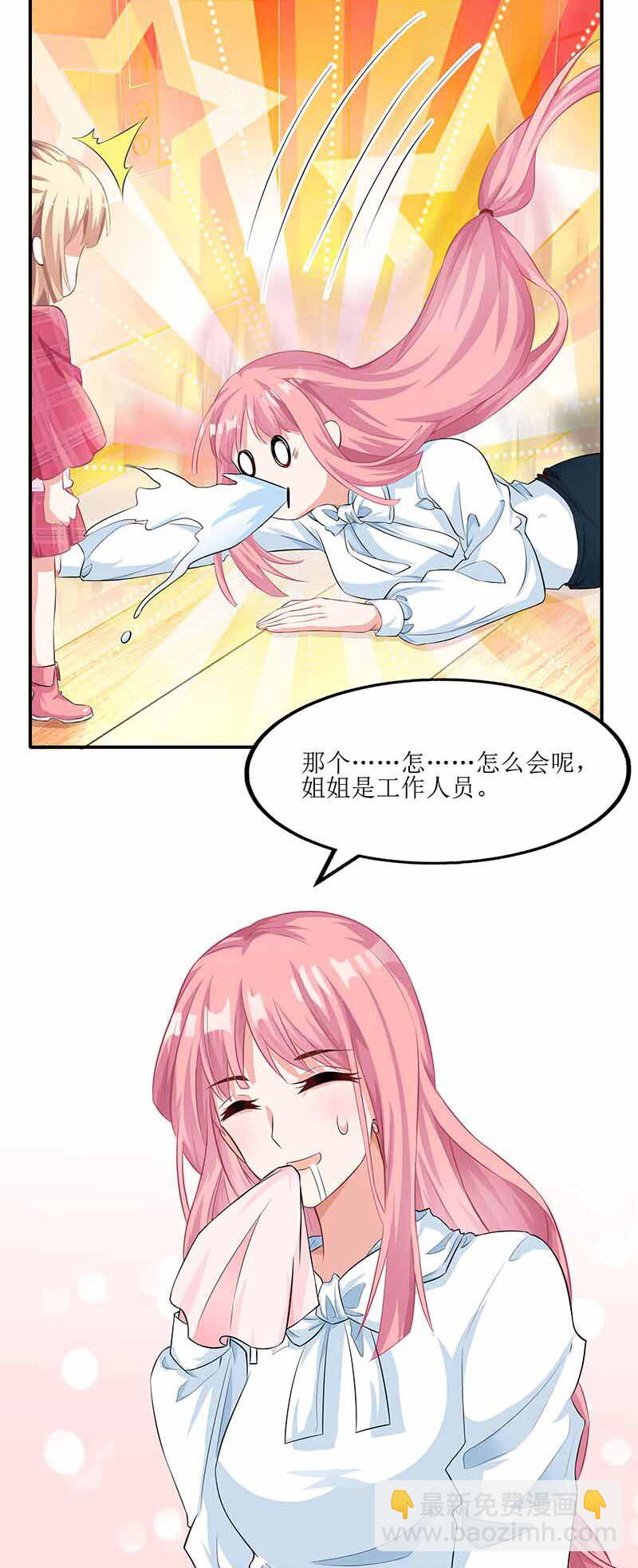 《捡个妈咪带回家》第6话 跟踪 第20页