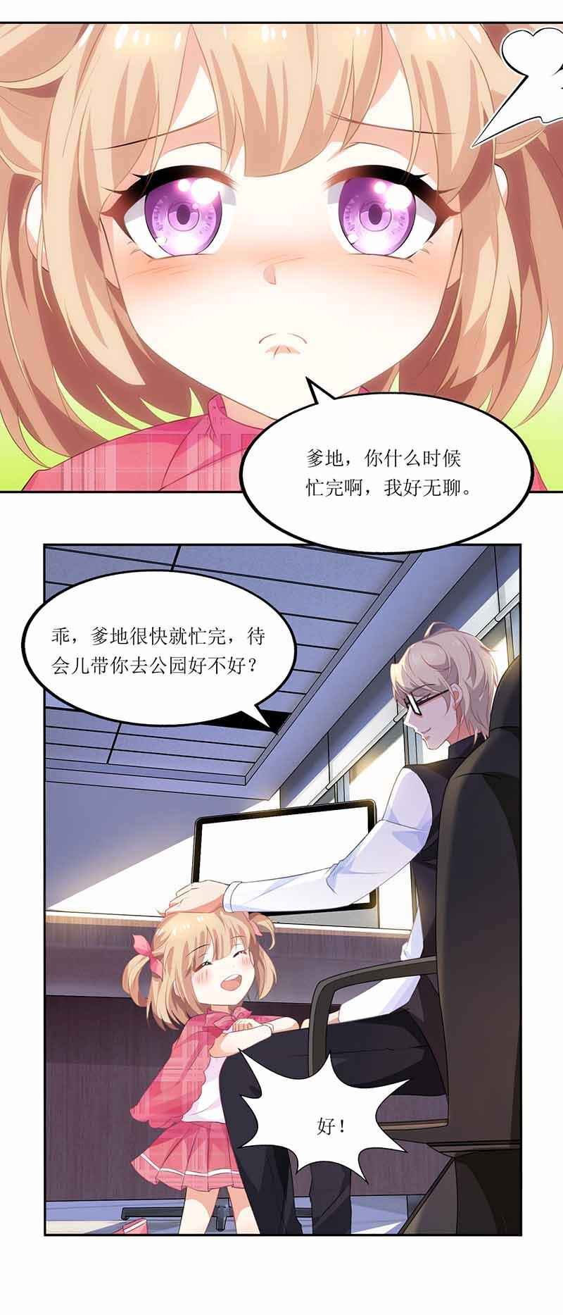 《捡个妈咪带回家》第6话 跟踪 第3页