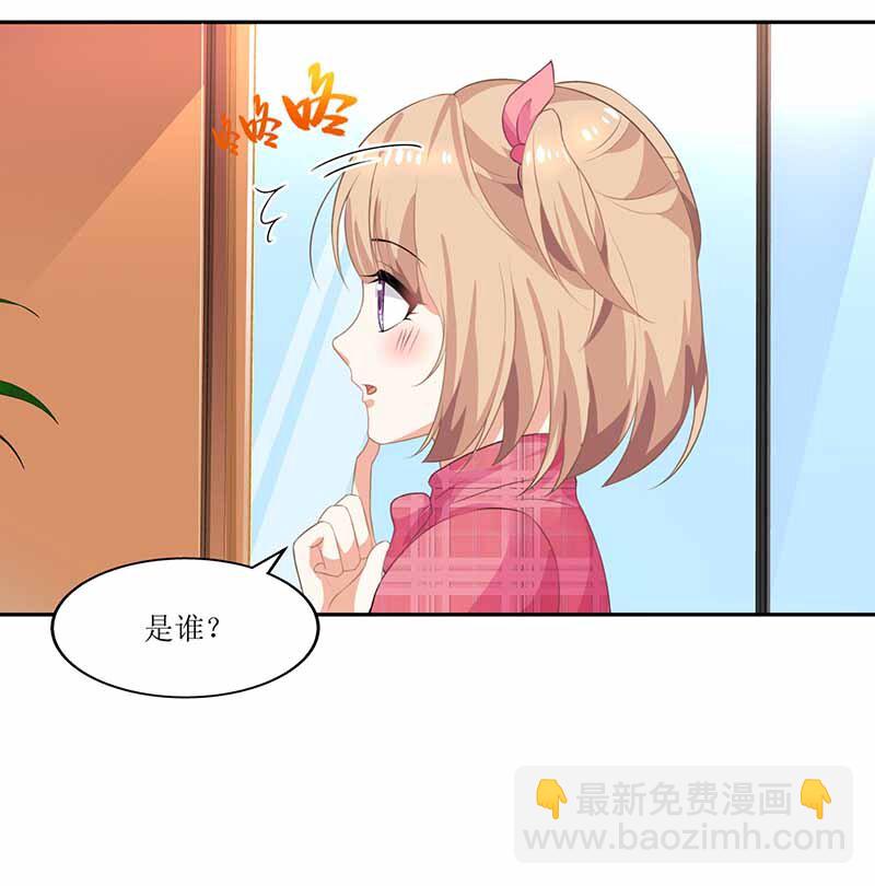 《捡个妈咪带回家》第6话 跟踪 第4页