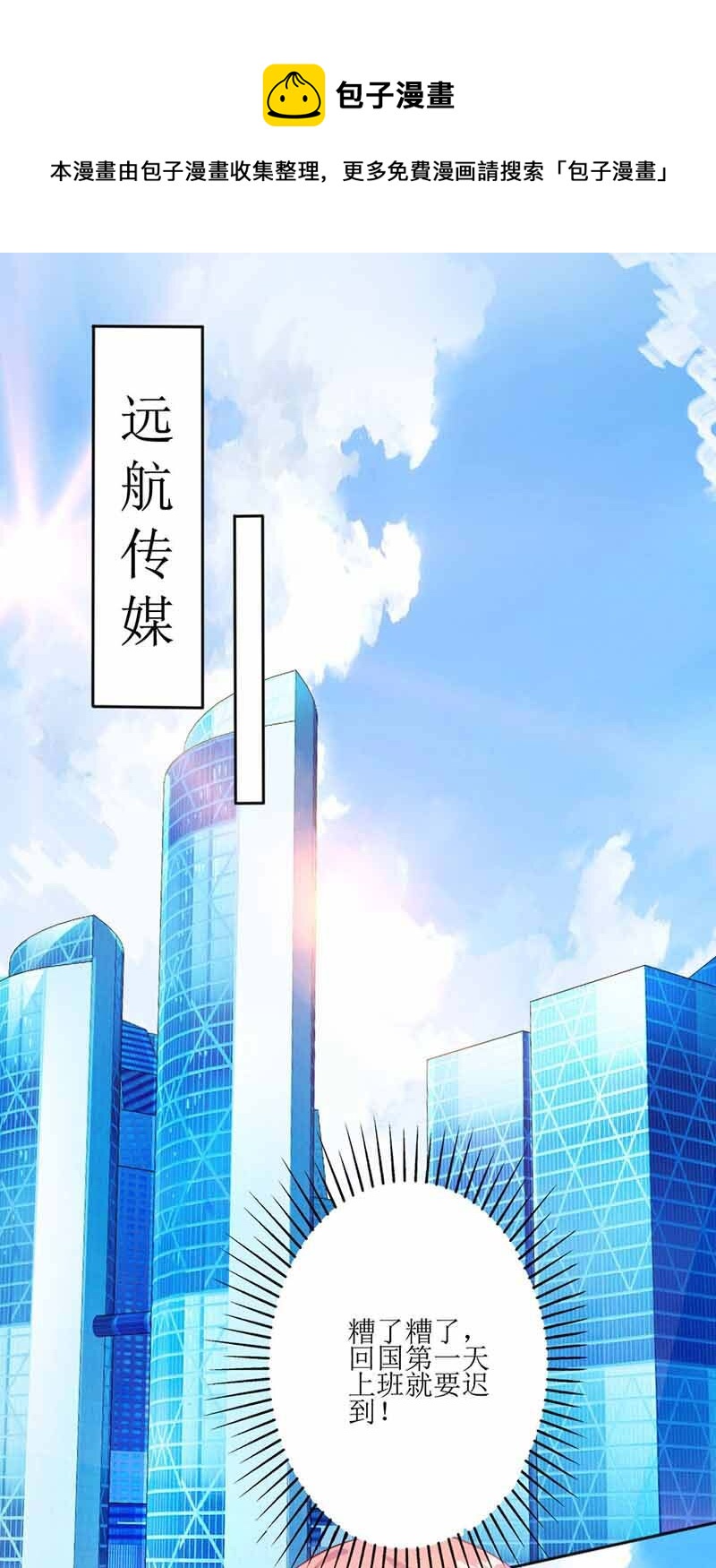 《捡个妈咪带回家》第5话 甩锅 第1页