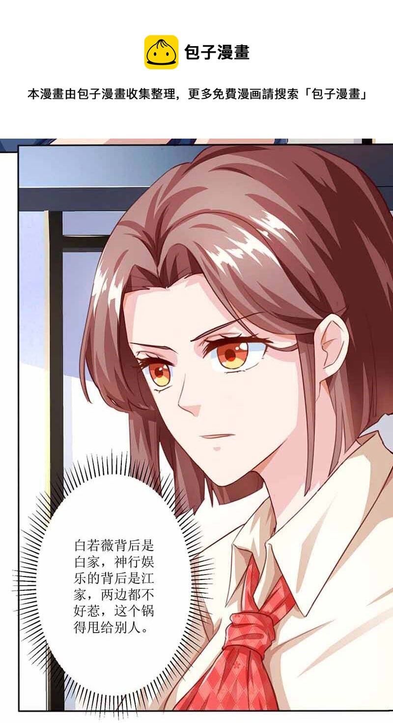 《捡个妈咪带回家》第5话 甩锅 第25页