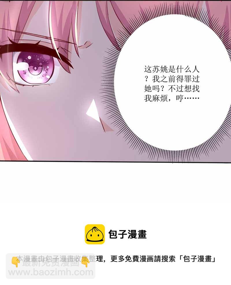 《捡个妈咪带回家》第5话 甩锅 第29页