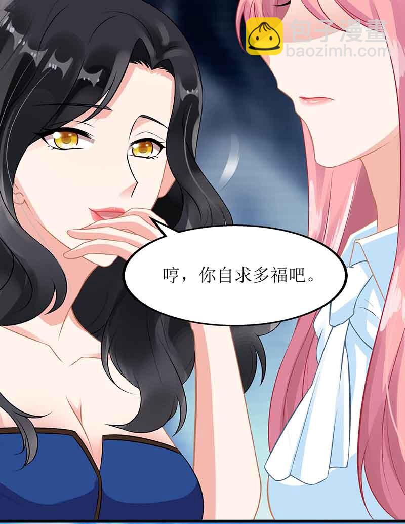 《捡个妈咪带回家》第8话 声东击西 第15页