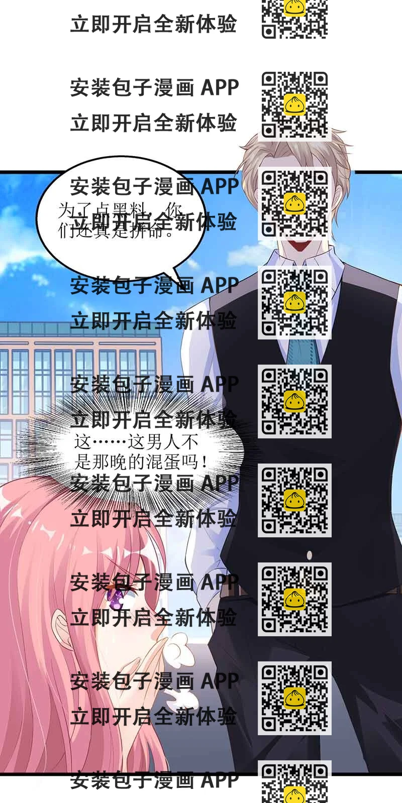 《捡个妈咪带回家》第8话 声东击西 第2页