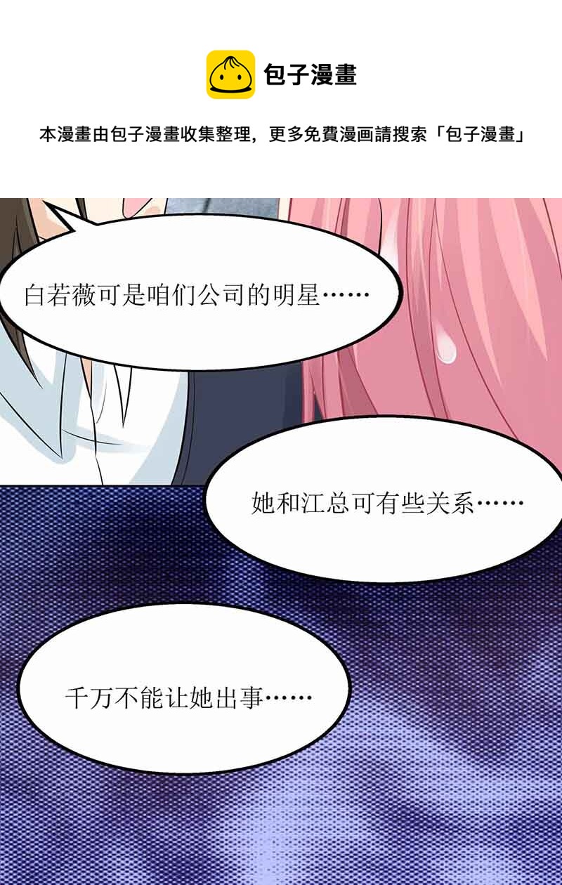 《捡个妈咪带回家》第8话 声东击西 第33页