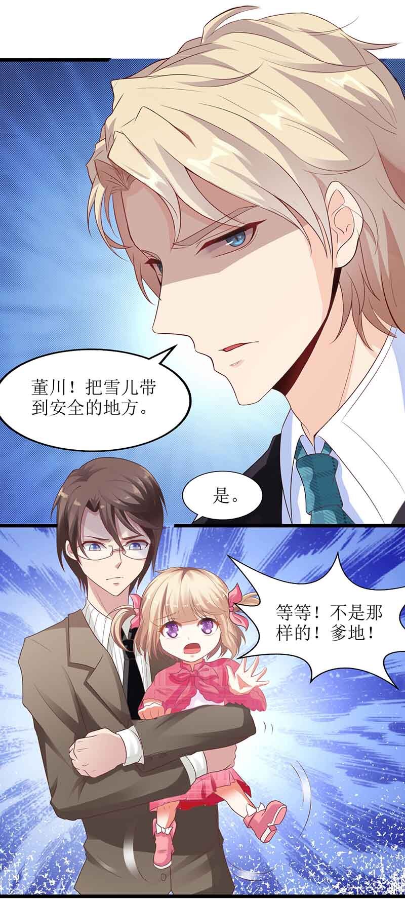 《捡个妈咪带回家》第8话 声东击西 第4页