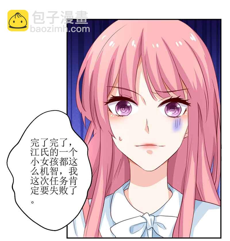 《捡个妈咪带回家》第7话 好险 第2页