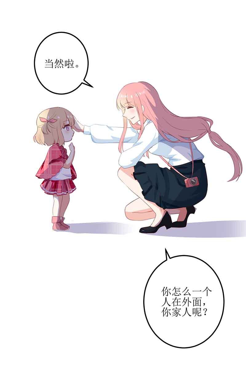 《捡个妈咪带回家》第7话 好险 第7页