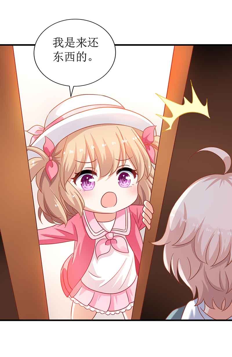 《捡个妈咪带回家》第12话 上门拜访 第12页