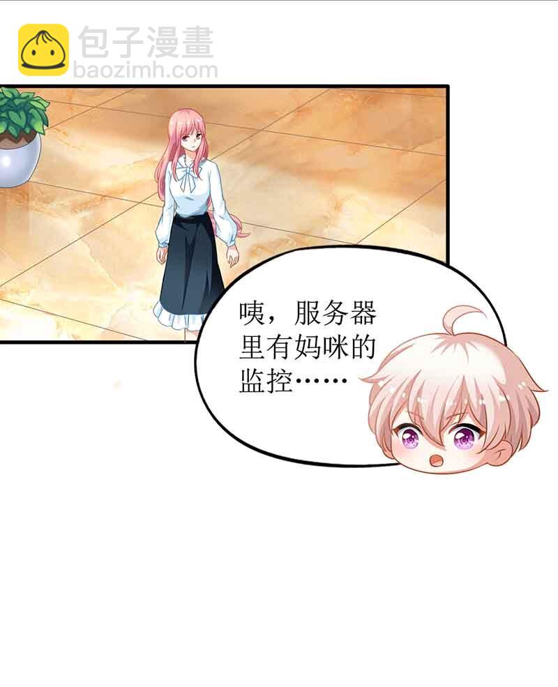 《捡个妈咪带回家》第11话 黑客入侵 第12页