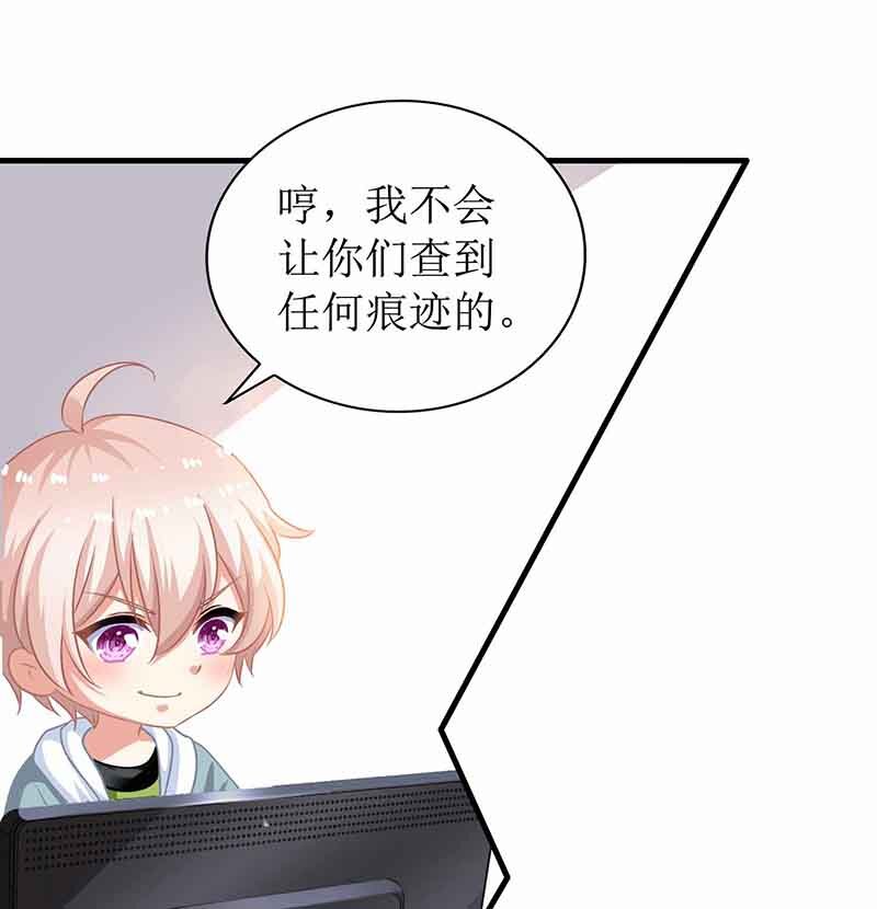 《捡个妈咪带回家》第11话 黑客入侵 第14页