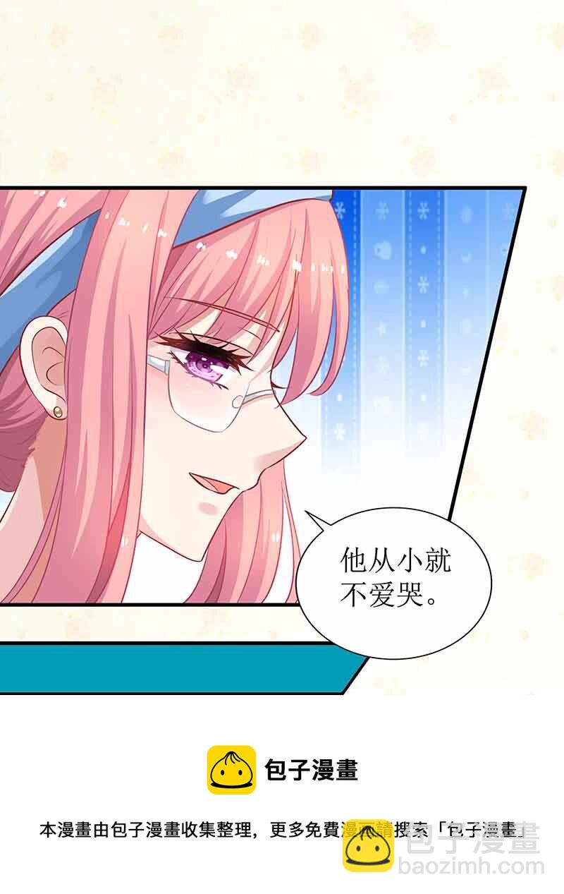《捡个妈咪带回家》第11话 黑客入侵 第5页