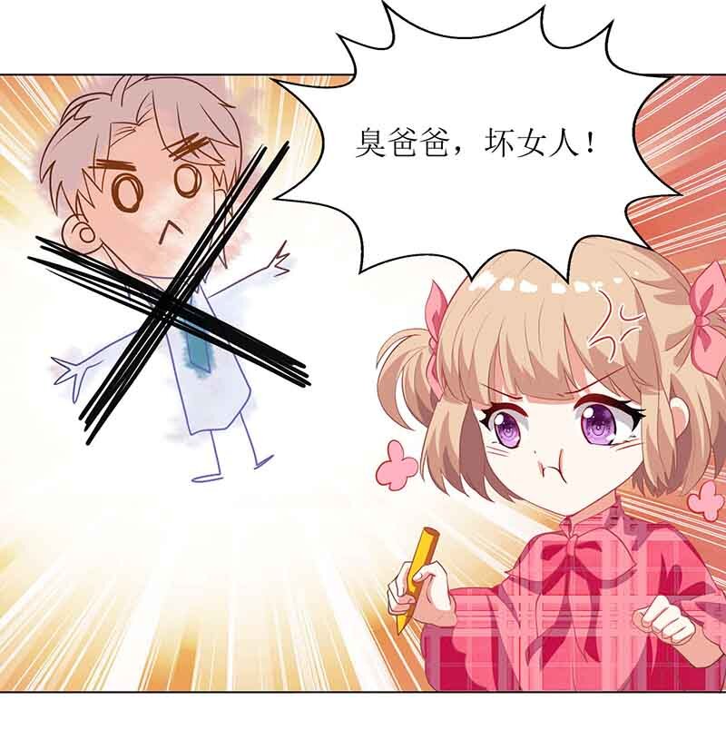 《捡个妈咪带回家》第9话 似曾相识 第3页